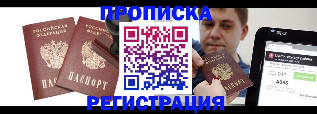 купить прописку в Талдоме